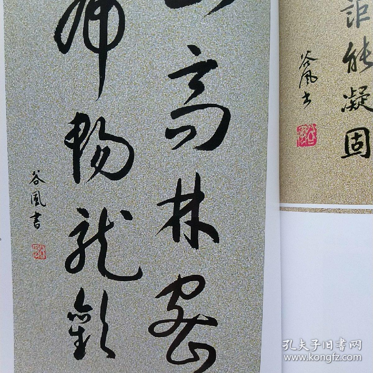 美术书法作品集 张家口市第一中学建校90周年 朱军山  周建夫  王春元