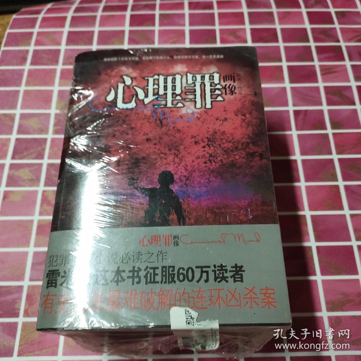 心理罪(全五本合售)