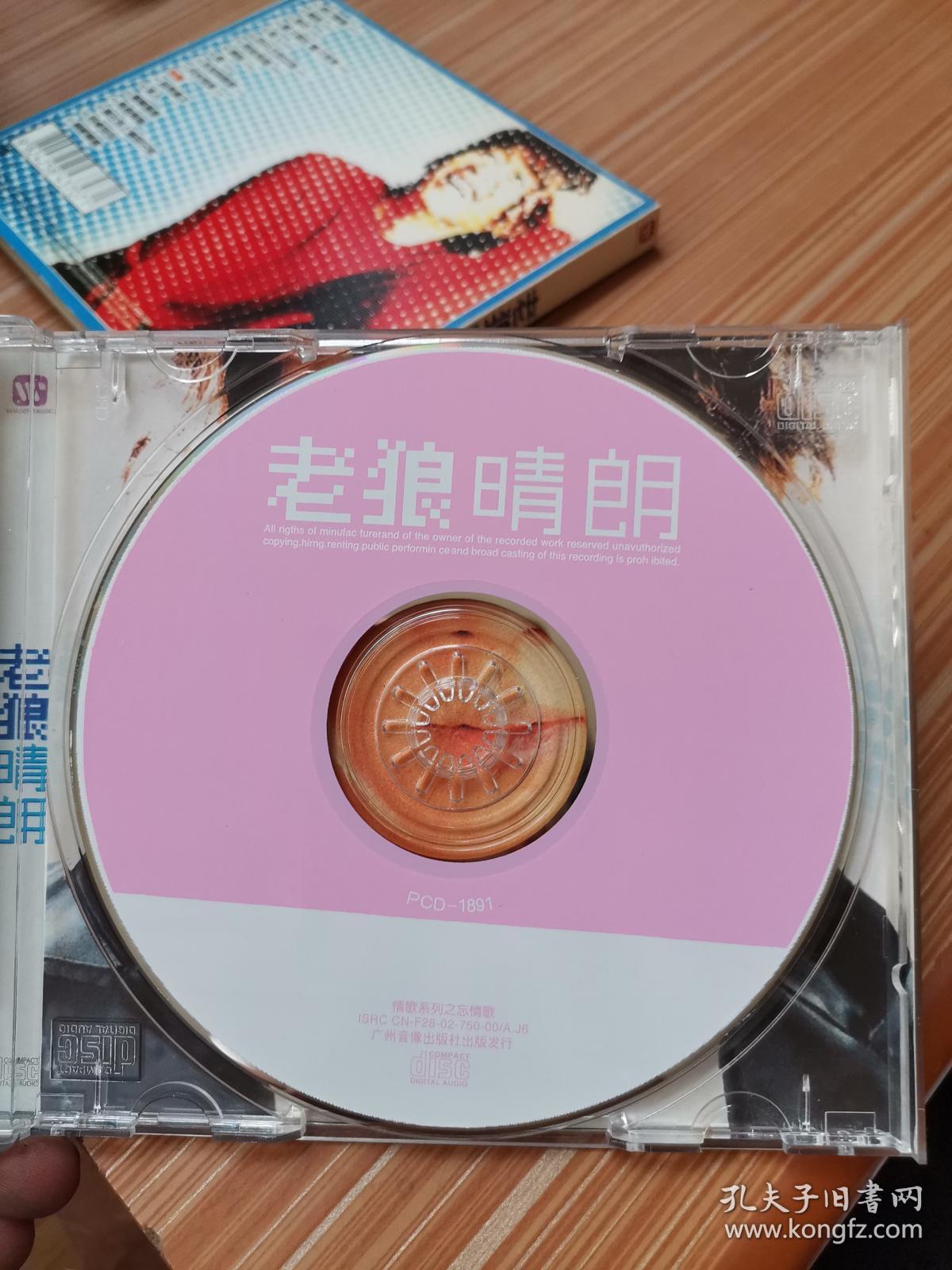 老狼晴朗 音乐光盘1张