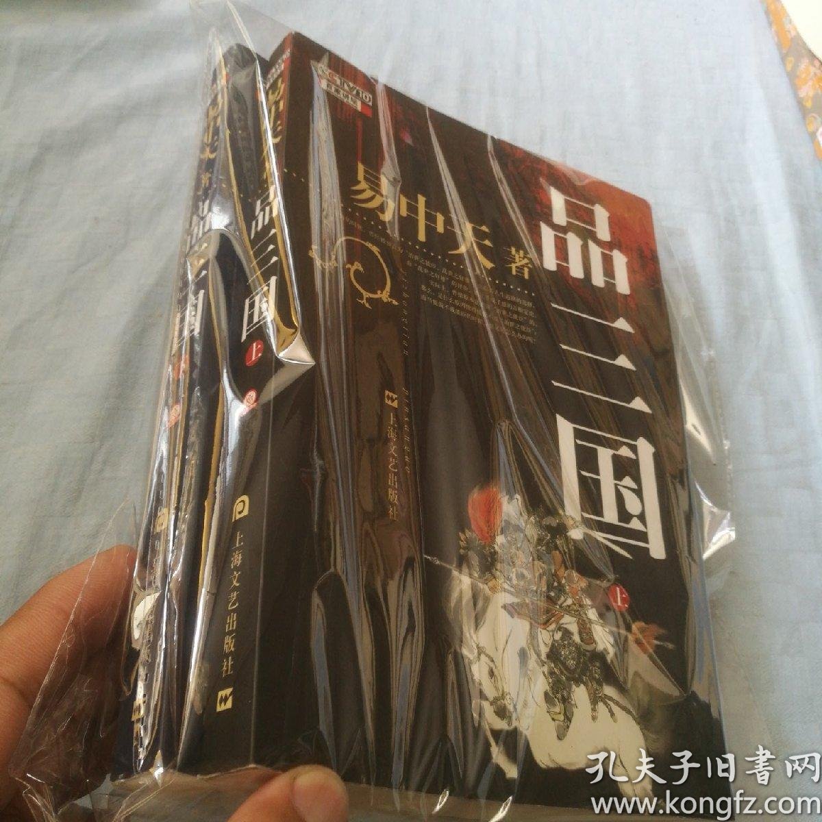 品三国(上下)
