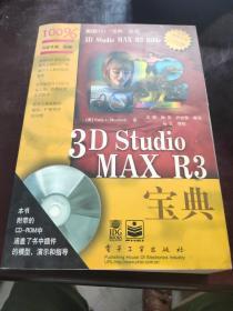 3D Studio MAX R3 宝典