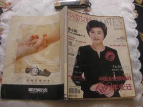中国女性 2009年4月号（封面人物：吴小莉）