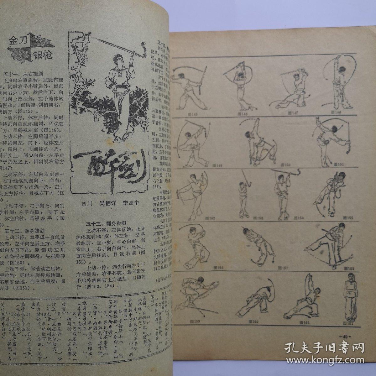 《武林》杂志 1983年第7期(总第22期)