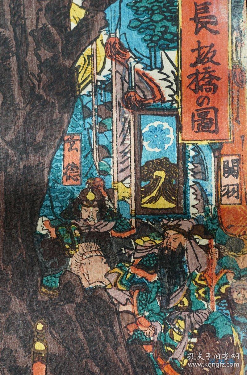 气势无双歌川国芳通俗三国志之长坂坡张飞喝断当阳桥日本浮世绘江户