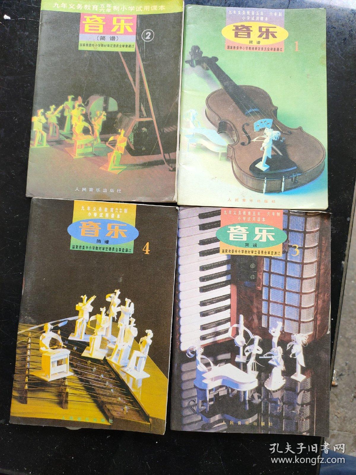 九年义务教育五年制六年刺小学课本音乐1一8_孔夫子旧书网