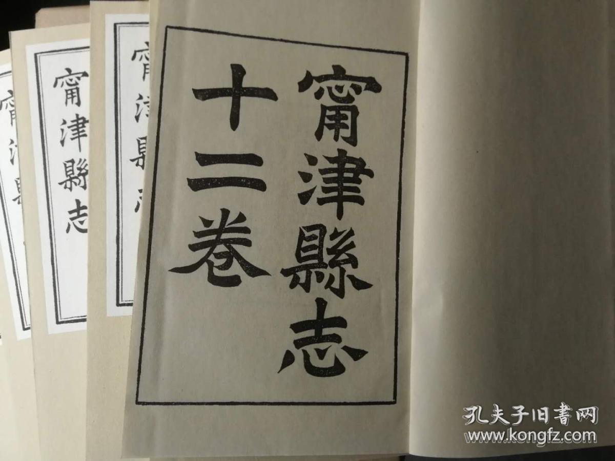 宁津县志 (光绪版影印)