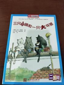 南方分级阅读 二年级 蓝皮 全套5册《三只小狼和一只大坏猪》《年除夕的故事》《章鱼拜师》《做个健康的孩子》《淘气鬼小尼古拉》