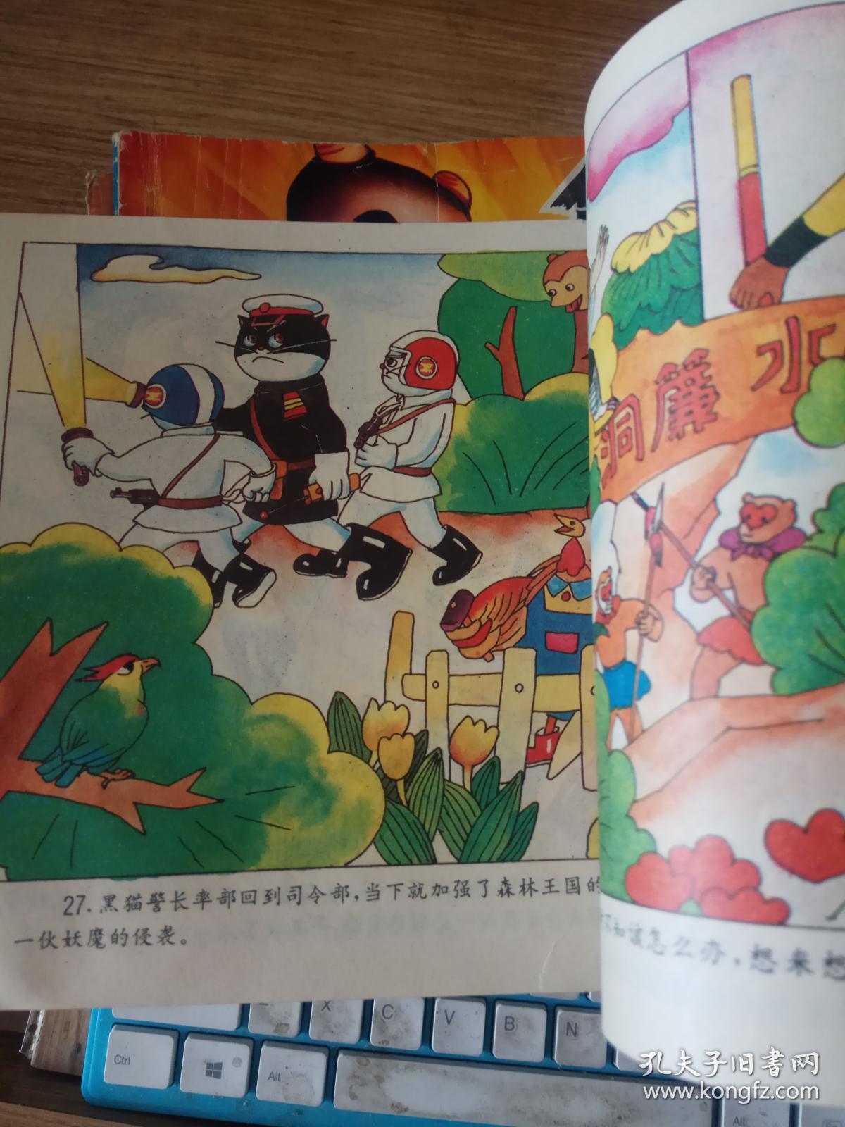 孙悟空大战黑猫警长(上)