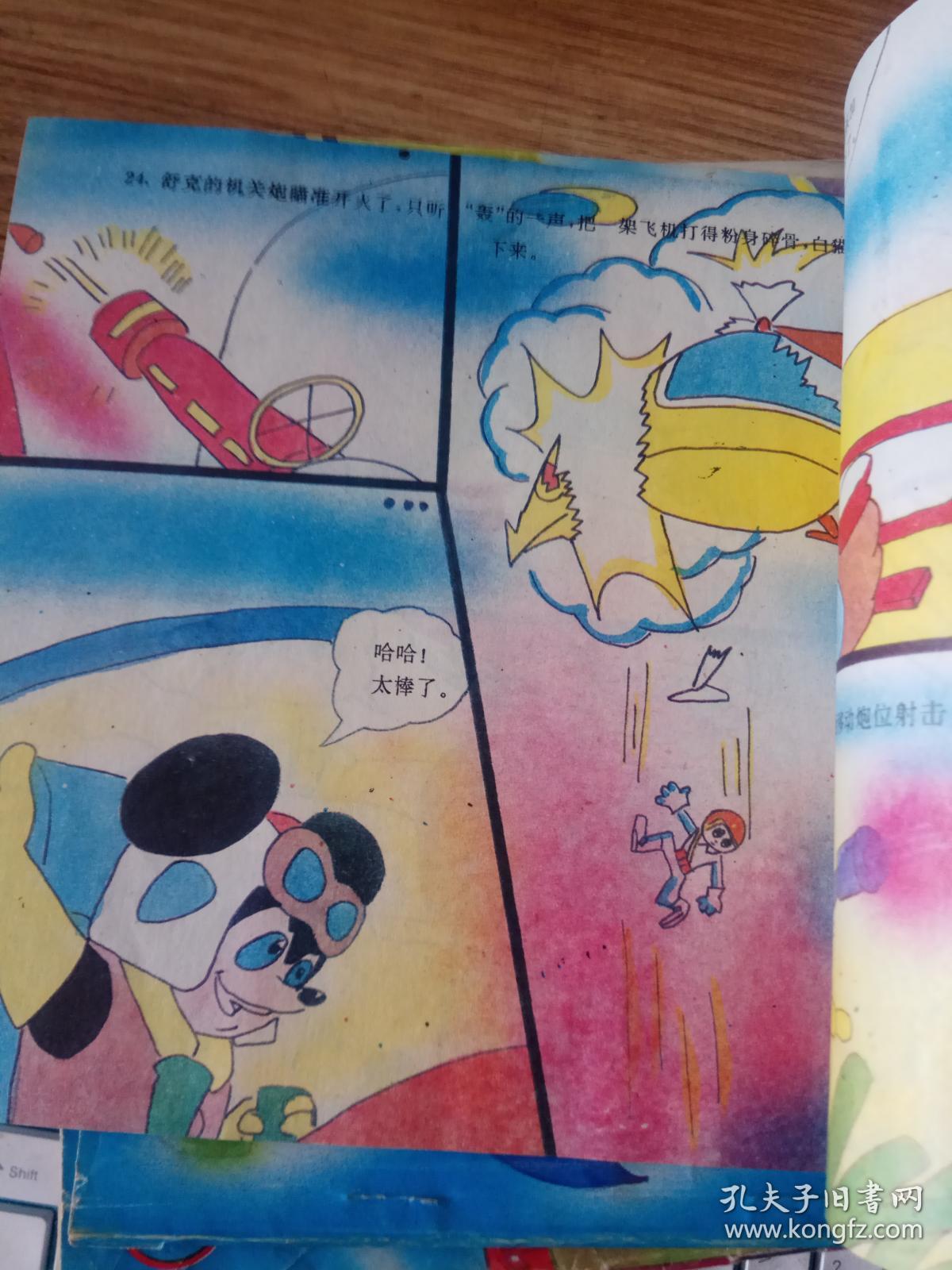 黑猫警长大战舒克和贝塔(下集)