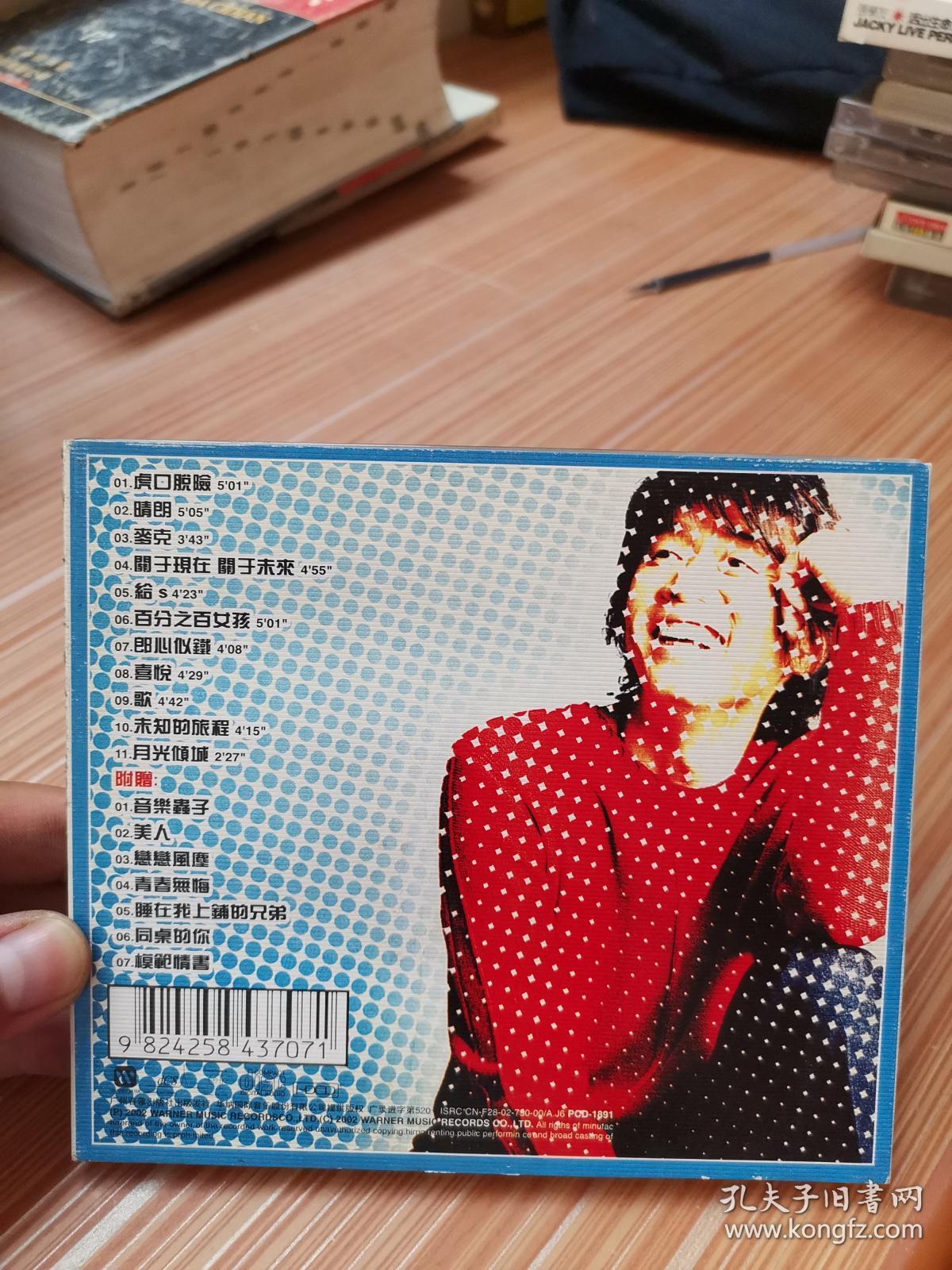 老狼晴朗 音乐光盘1张