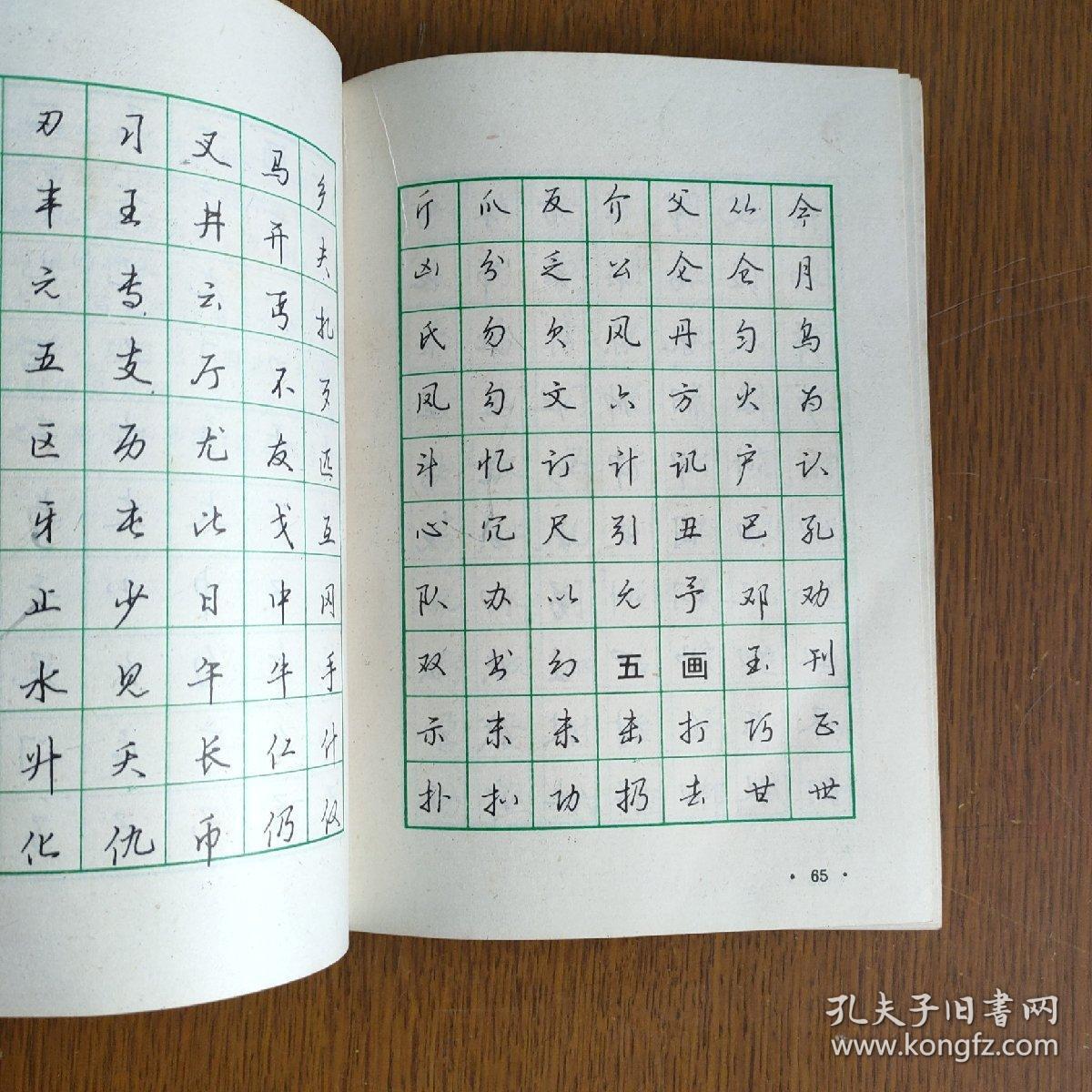 3500常用字四体钢笔字帖