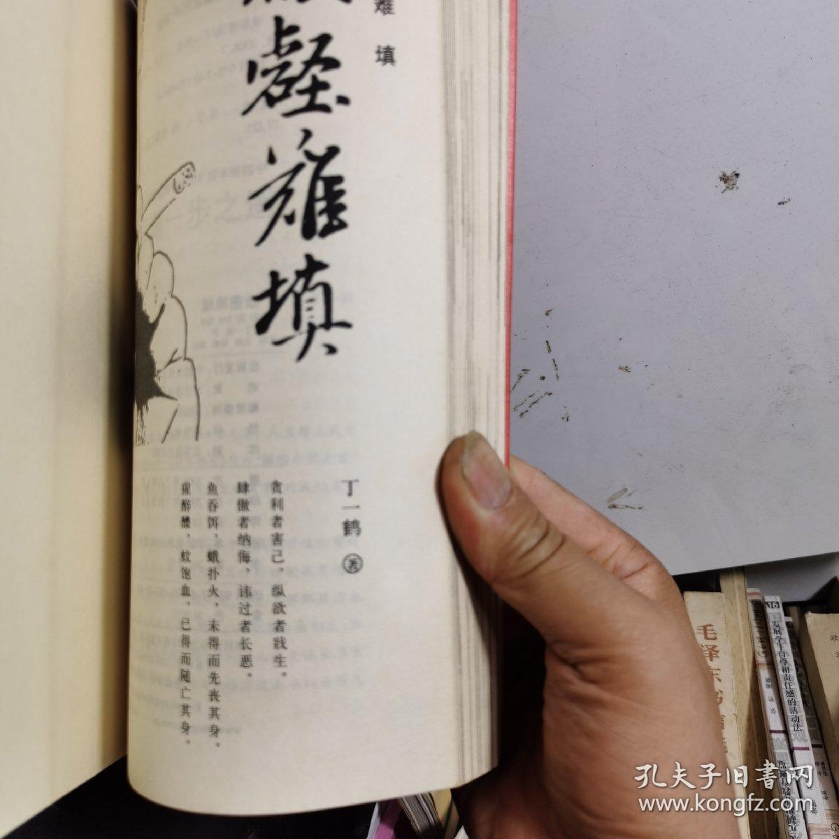 欲壑难填