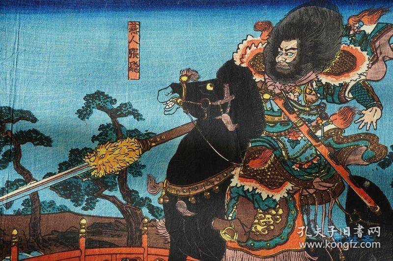 气势无双歌川国芳通俗三国志之长坂坡张飞喝断当阳桥日本浮世绘江户