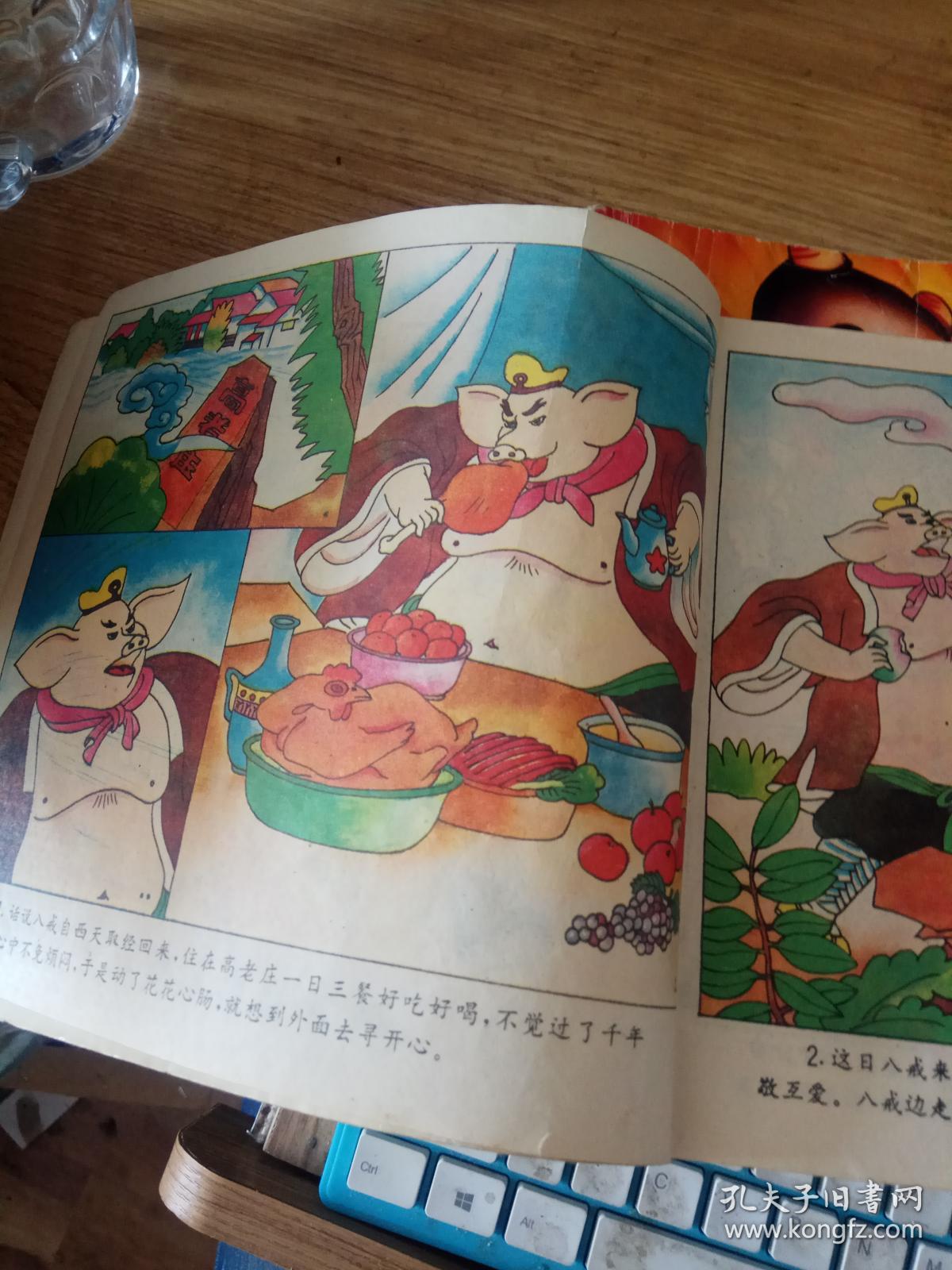 孙悟空大战黑猫警长(上)