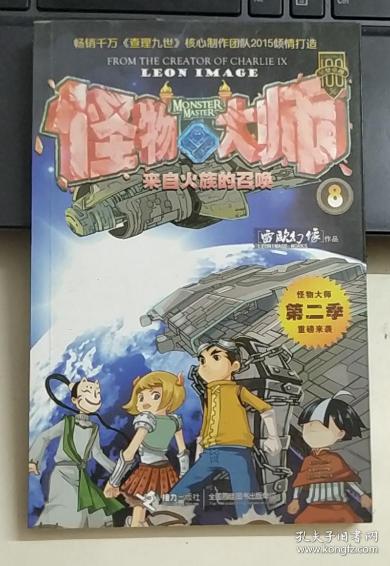 00 认证卖家担保交易快速发货售后保障 作者雷欧幻象 著 出版社接力