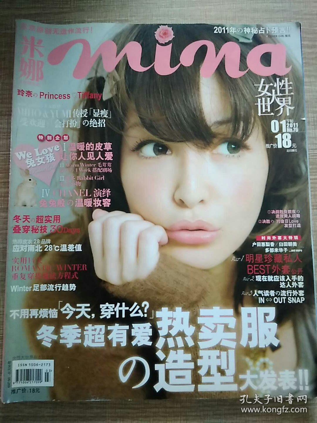 米娜2011年1月下旬 no.76