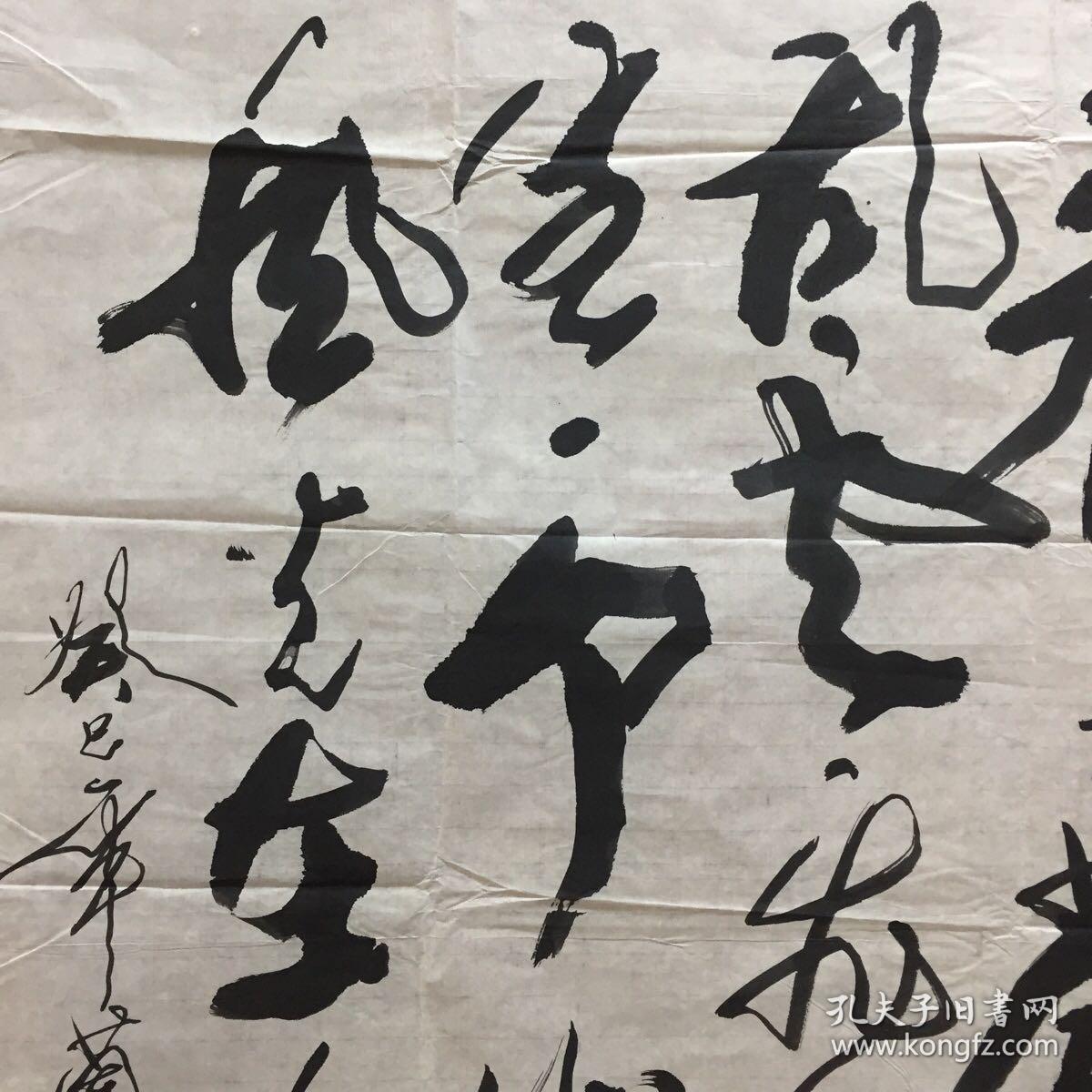 王志达书法作品 暮色苍茫.【 详见照片 品相自鉴】