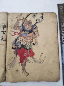 大开本，申请书仪，上中下，绘画是三面，63个筒子页126面，价格可以商议