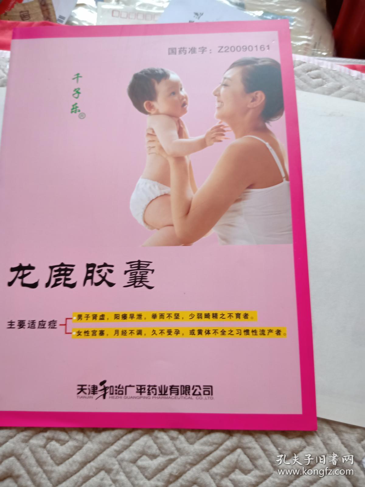 药品介绍【千子乐 龙鹿胶囊】