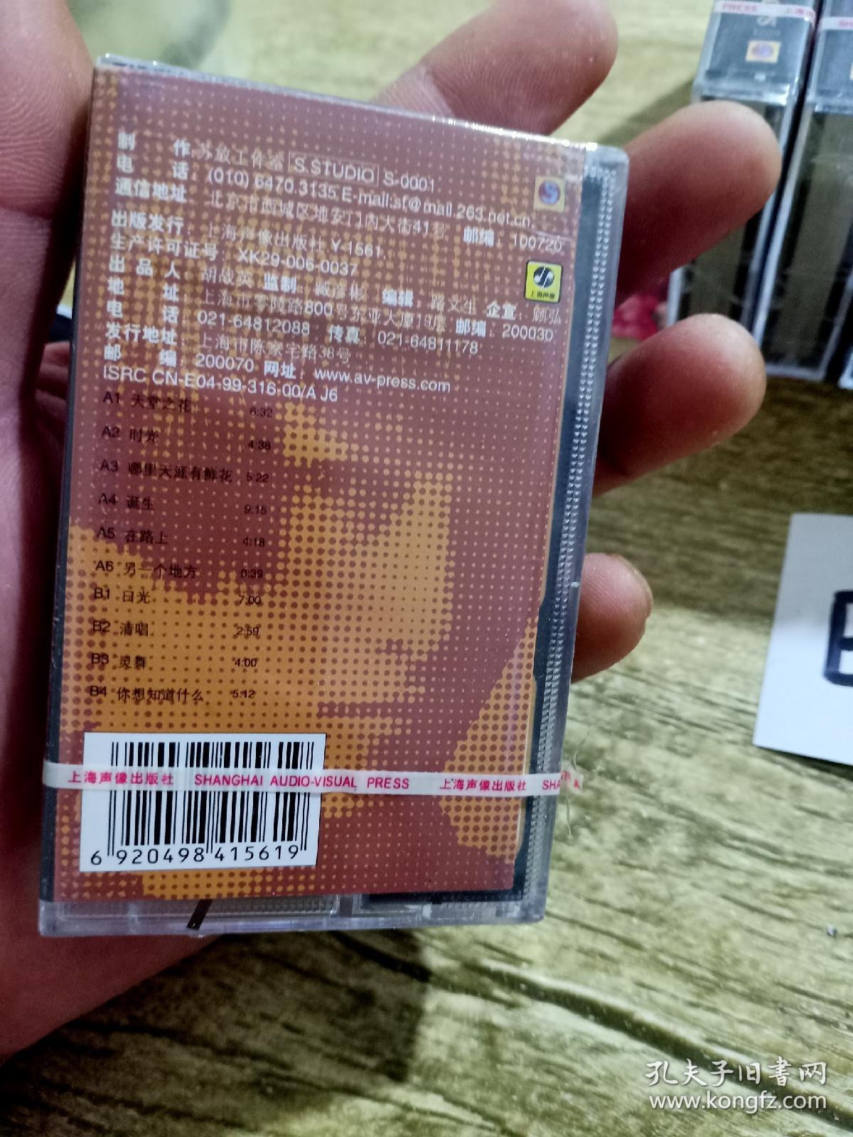 磁带:宝罗 天堂之花 (9盒合售,全新塑封)