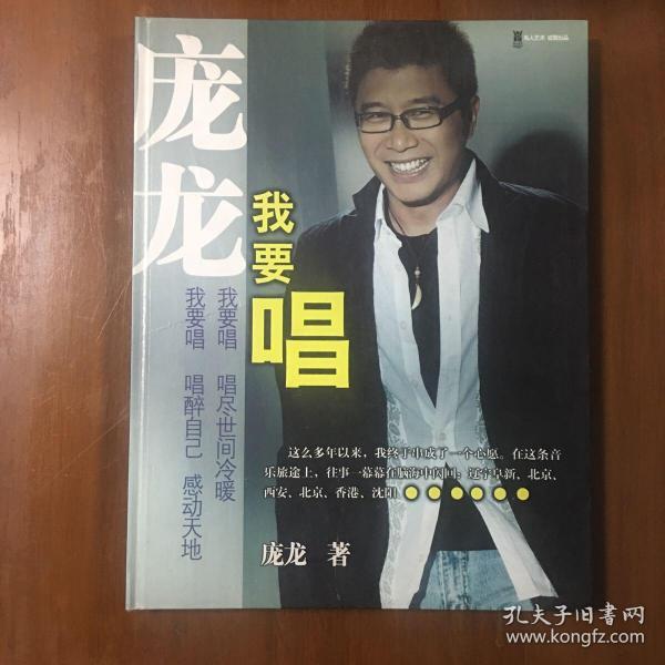 《    要 唱》庞龙签名签赠题词本