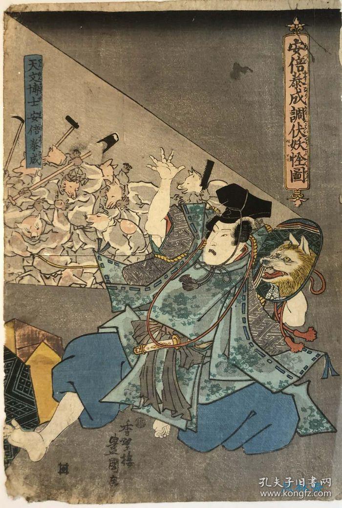 玉藻前九尾狐 歌川国贞逸品浮世绘 安倍泰成调伏妖怪图 日本江户时代