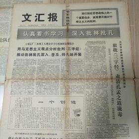 老报纸，文汇报1974年6月20日。4版
