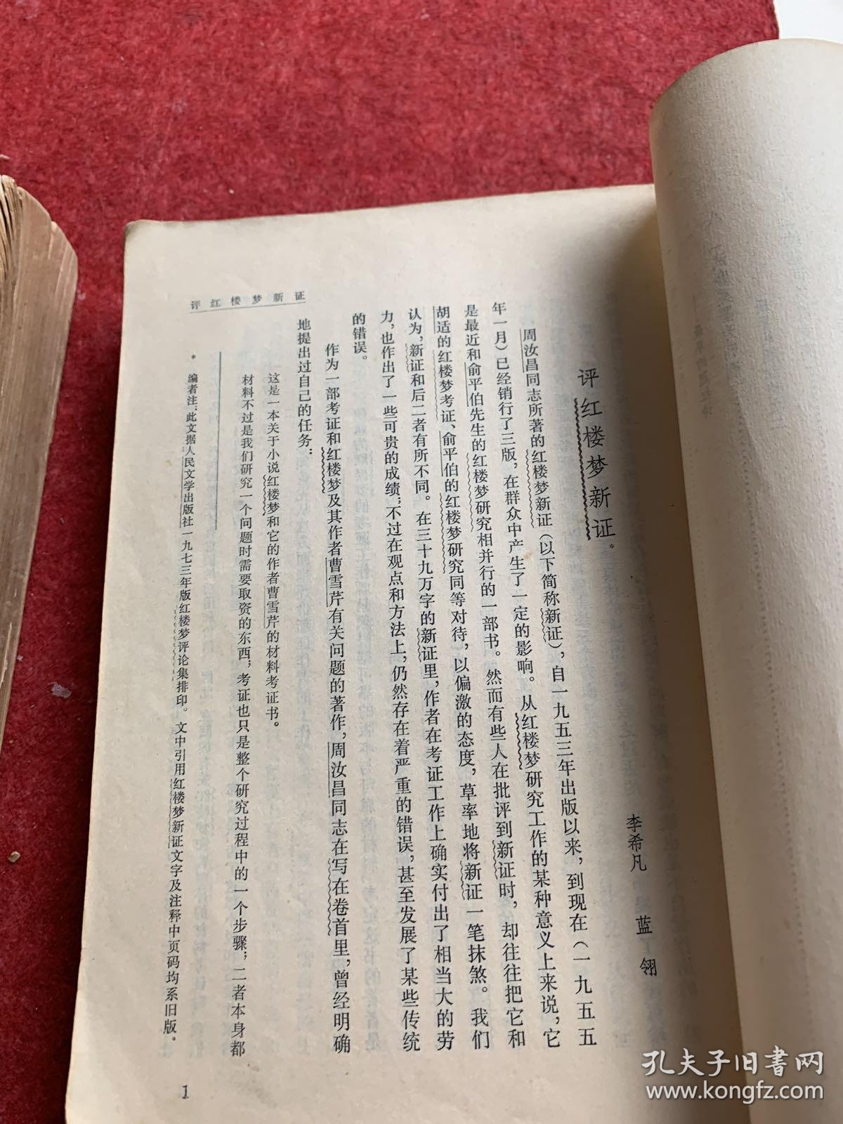 红楼梦新证 (上下册)