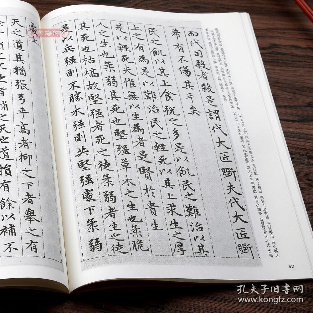 小楷灵飞经墨迹 碑帖十一 墨点 小楷毛笔字帖书籍书法成人学生临摹