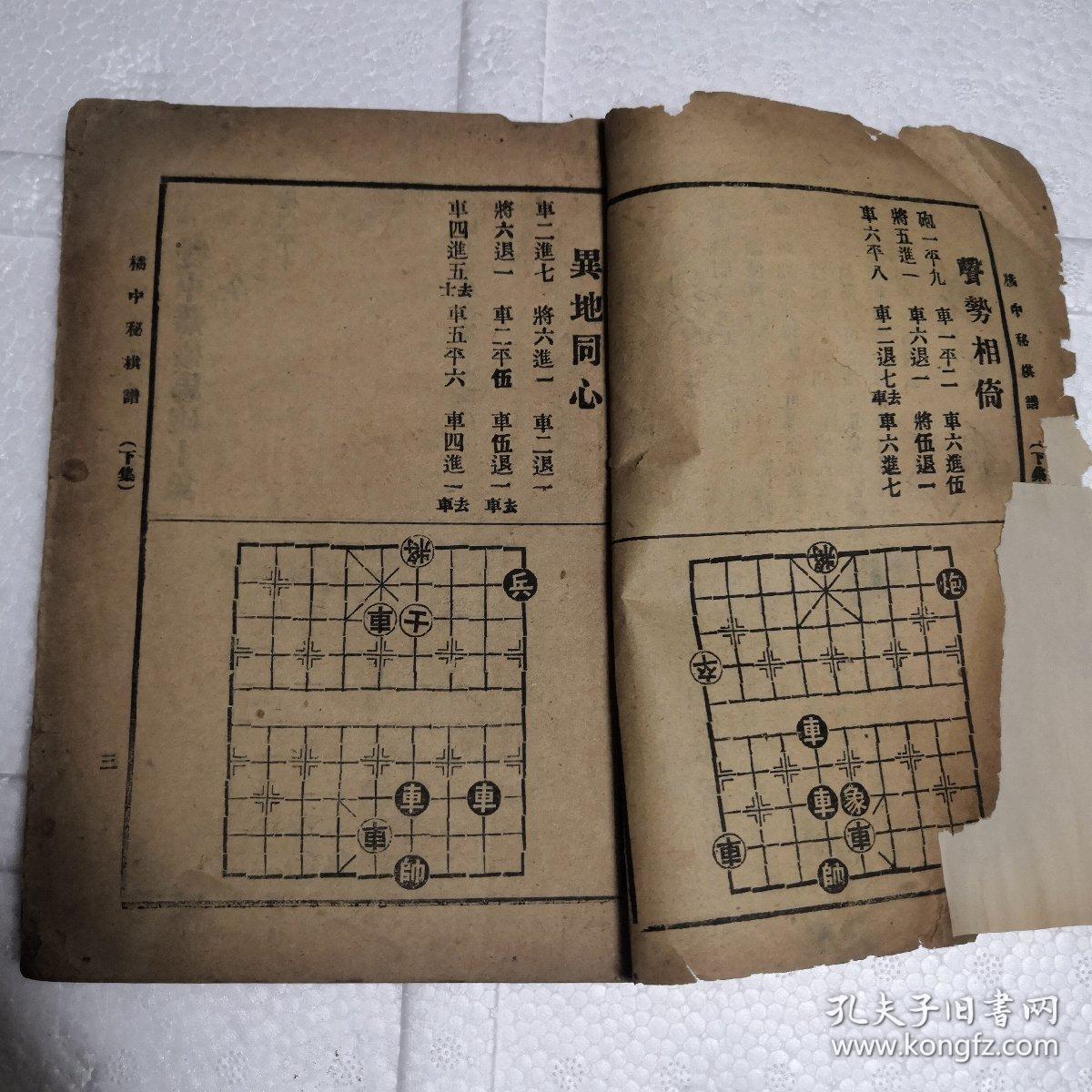 民国版象棋残局书,橘中秘棋谱(下集)