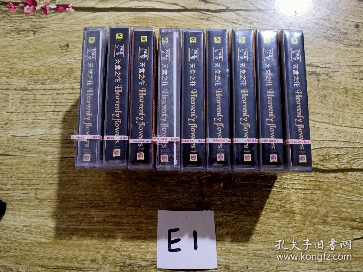 磁带:宝罗 天堂之花 (9盒合售,全新塑封)