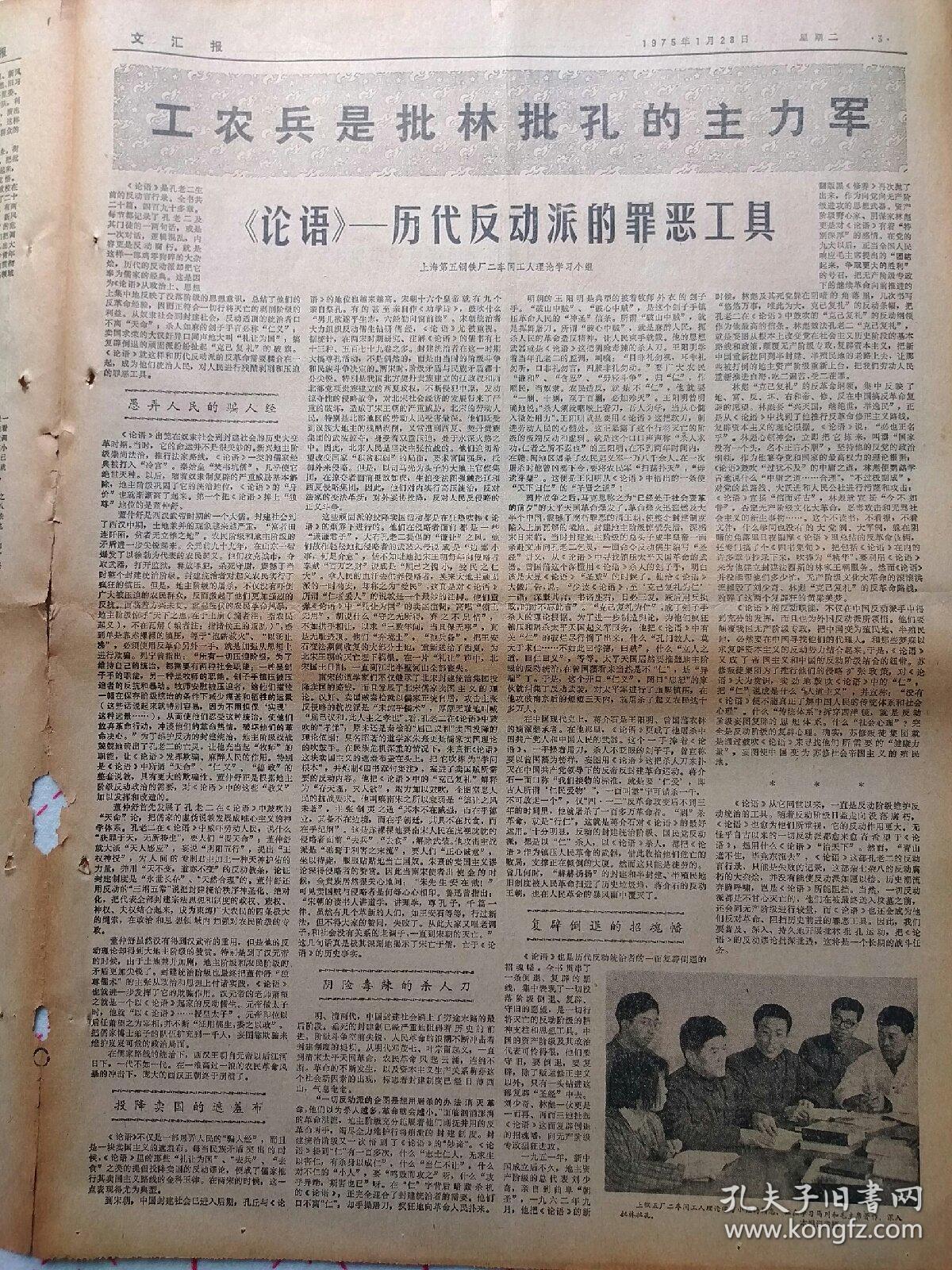 1975年老报纸图片批林批孔报纸文汇报工农兵报纸批孔旧思想越旧越反动