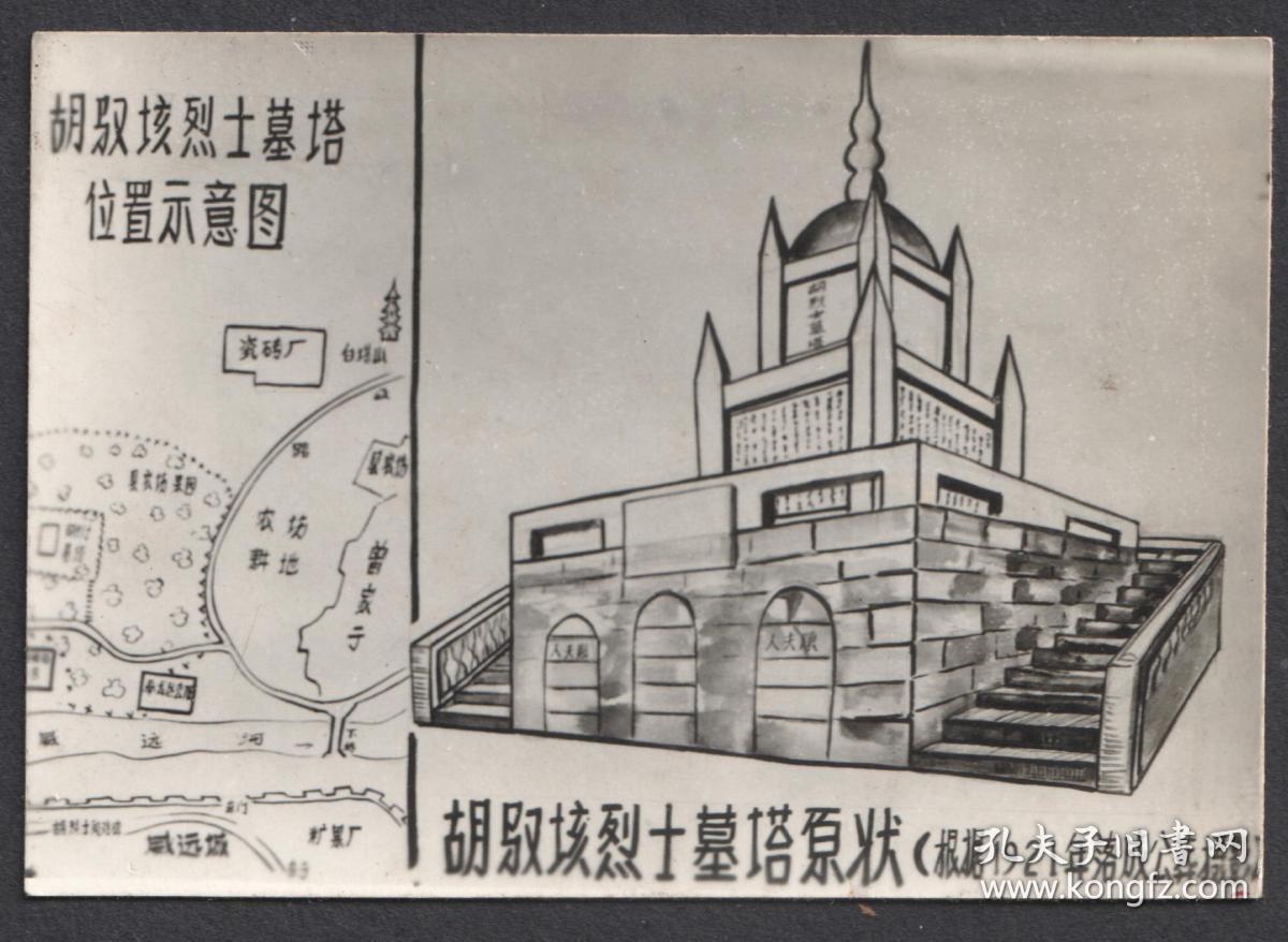 威远县胡驭垓墓烈士墓老照片