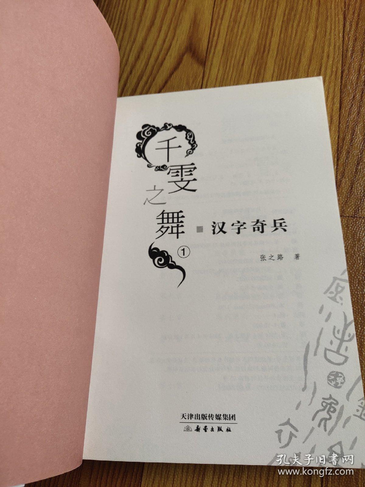 1. 汉字奇兵