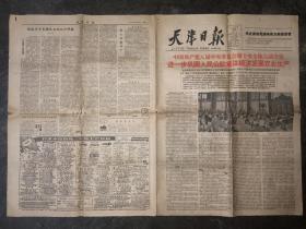 天津日报  1962年9月29日  星期六