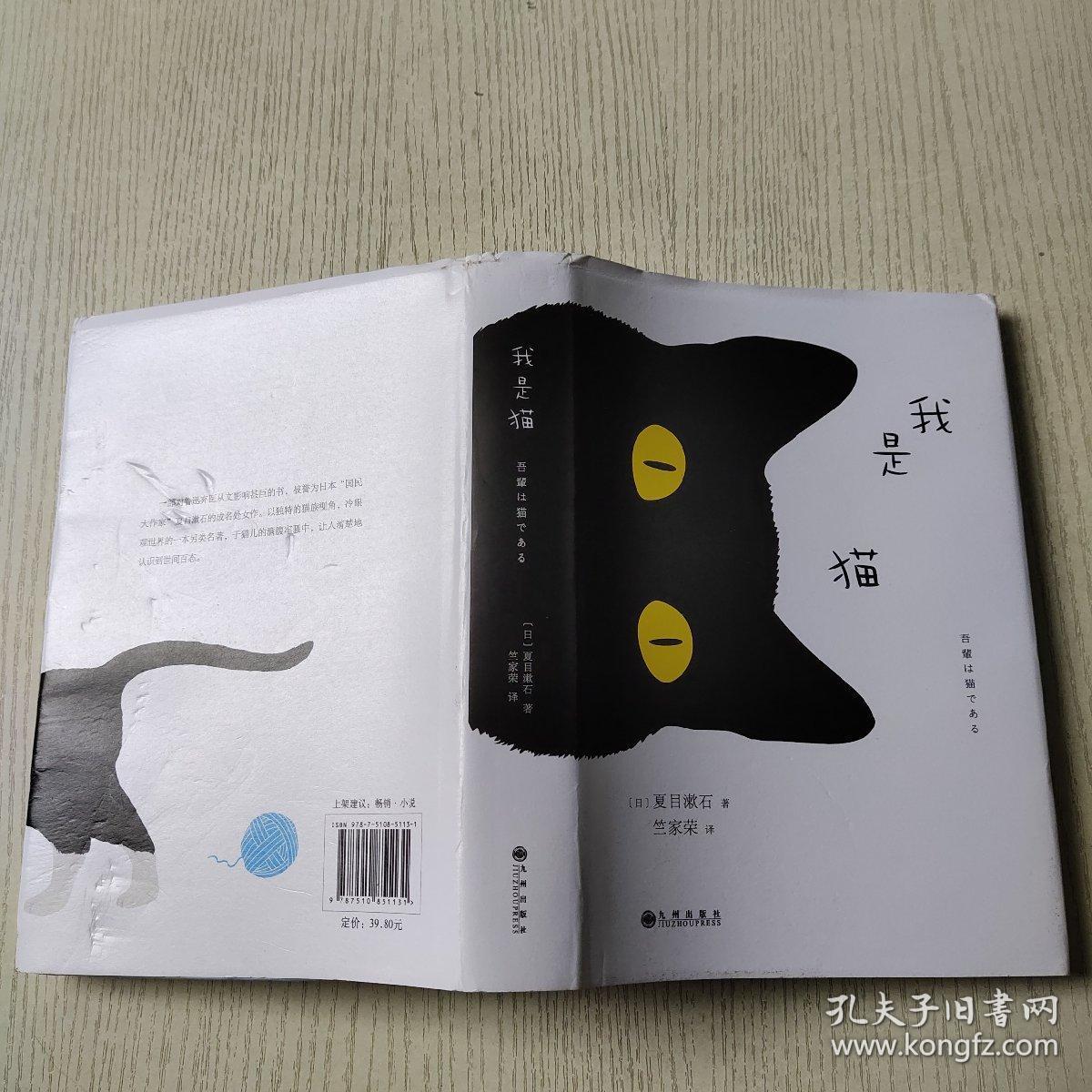 夏目漱石:我是猫(精装)