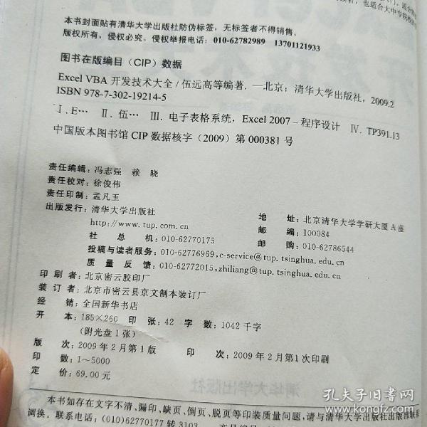 Excel Vba开发技术大全 缺失光盘 孔夫子旧书网