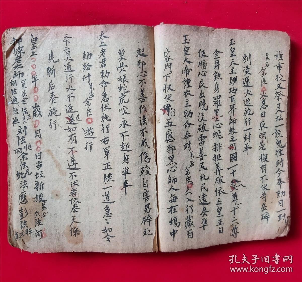 元皇师术投坛拜法传牒受职【太上元皇勅命鬼名经】太上玉皇门下勅奉