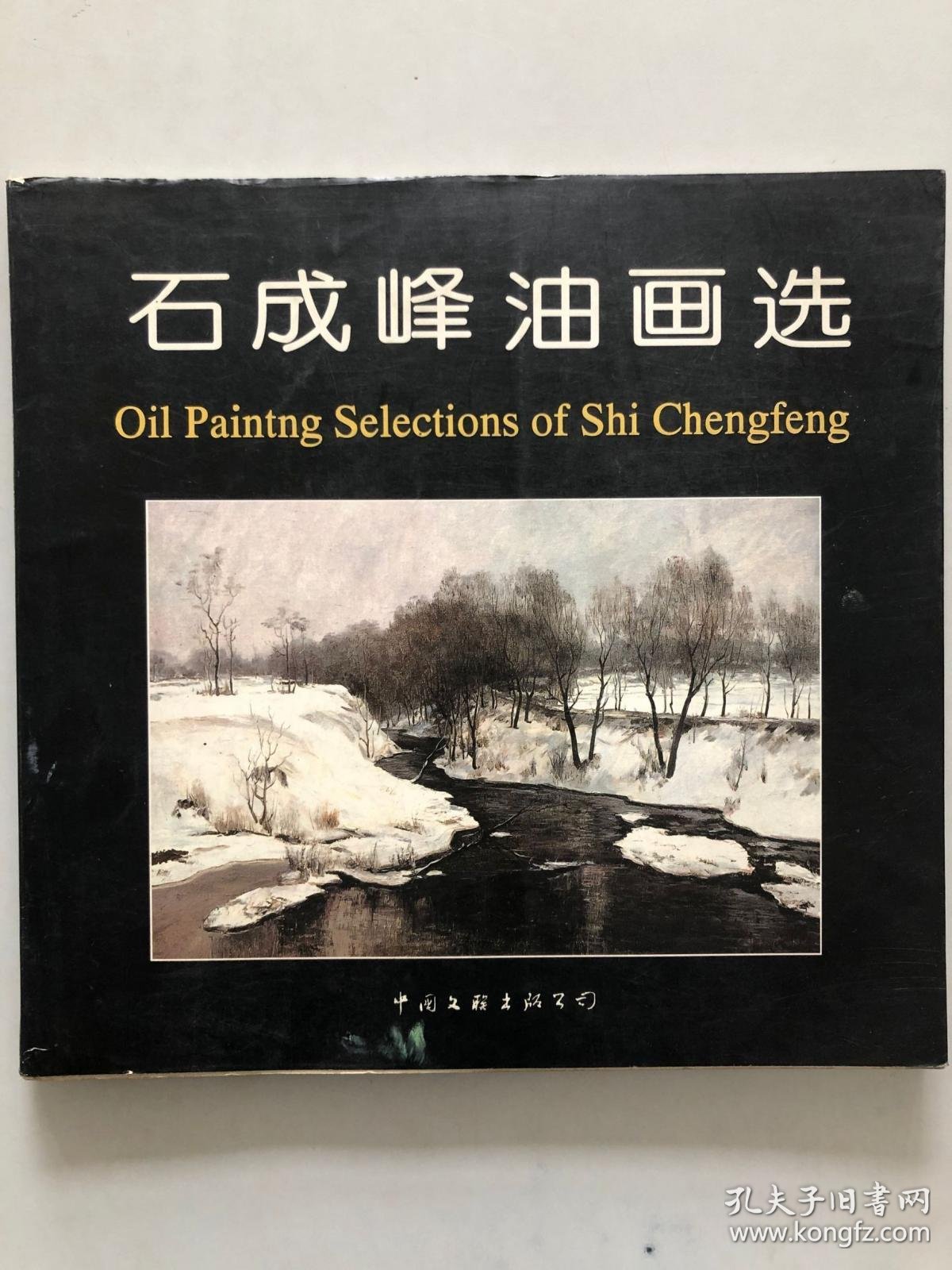 石成峰油画选