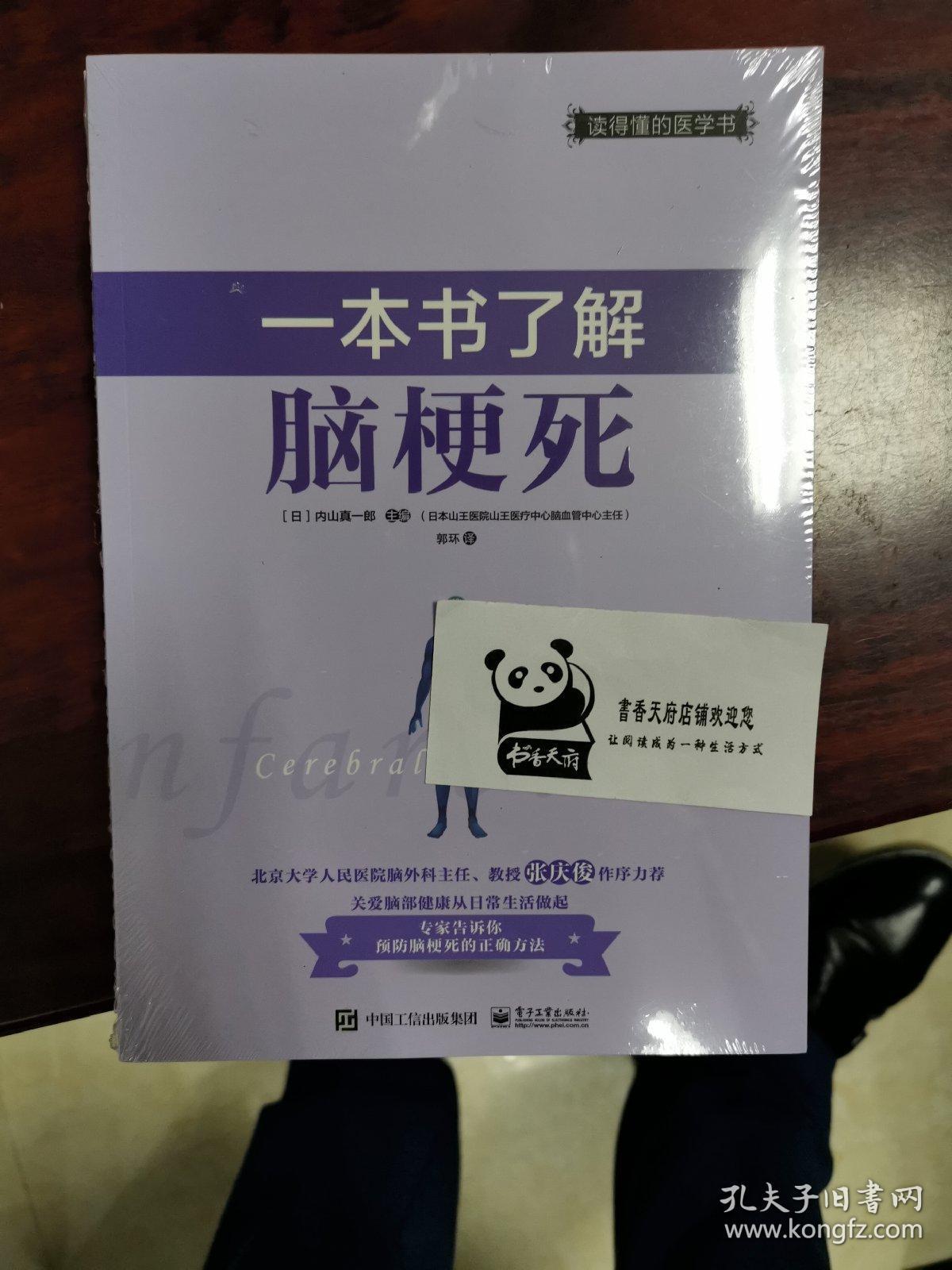 一本书了解脑梗死