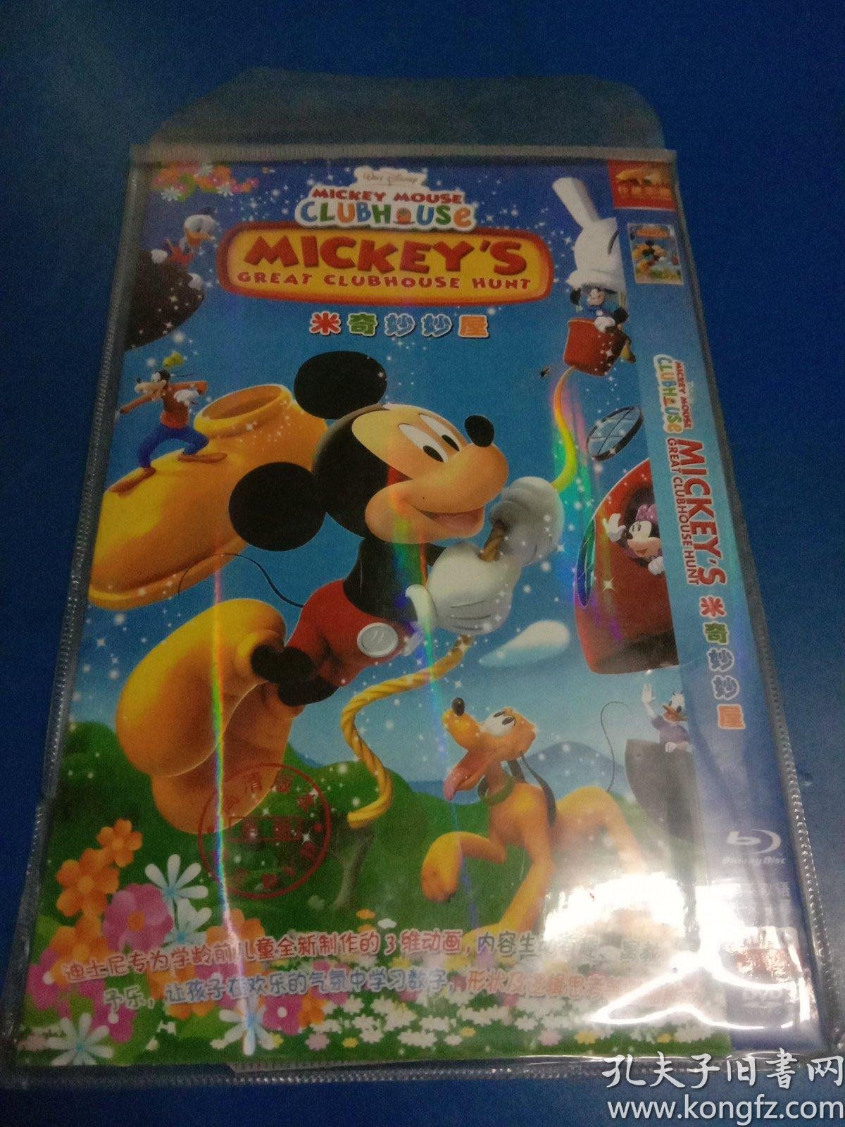 米奇妙妙屋 两碟装完整版dvd 老唱片箱1