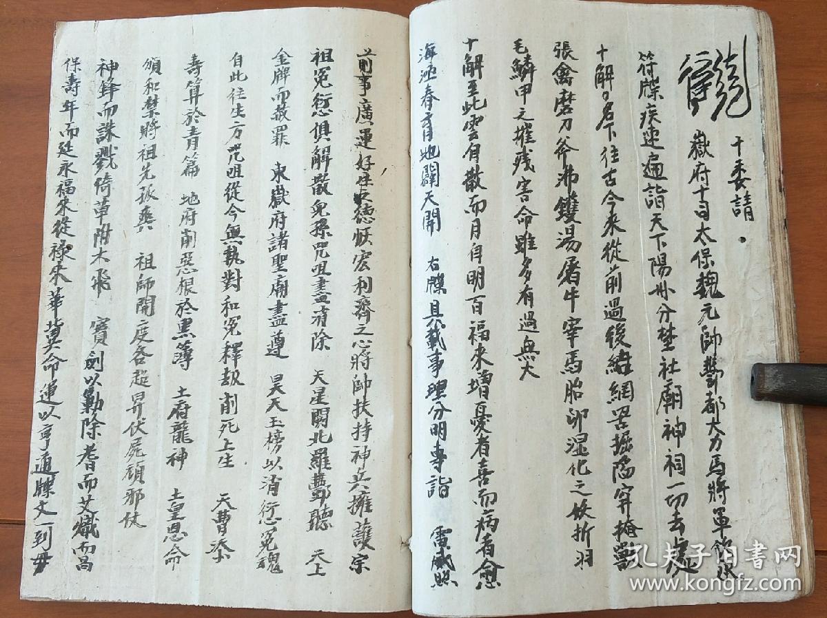 《洞玄丰都翻解行移》丰都副将真形符,急救牒,家书,腥腥胆将,杨泗将军