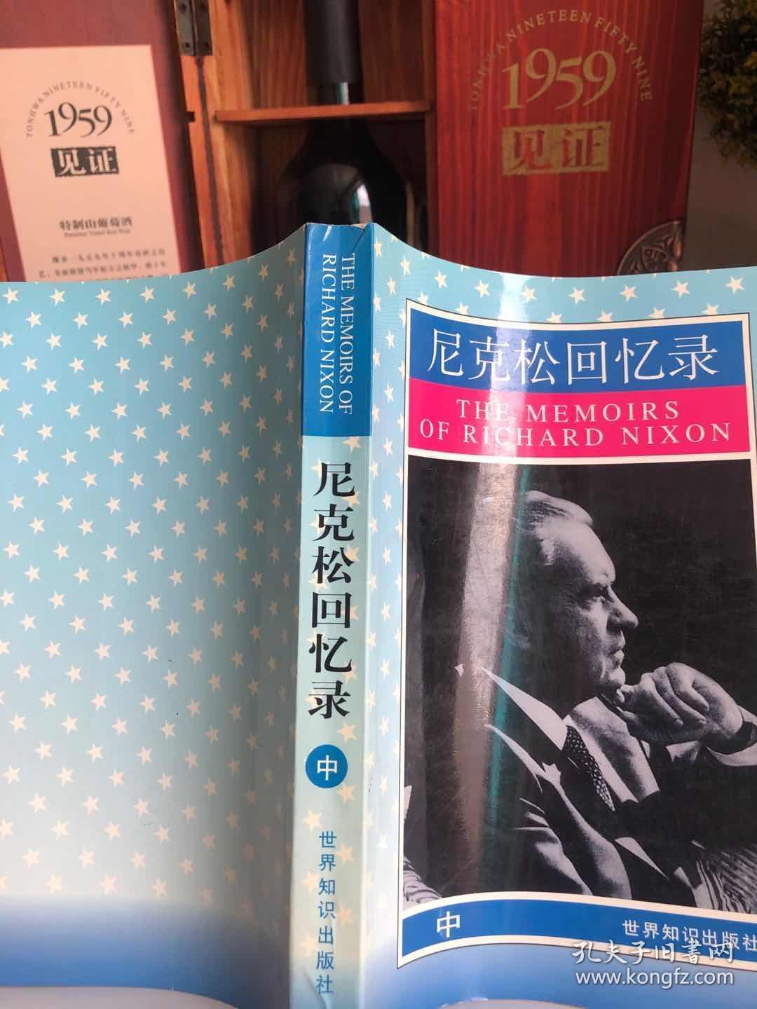 尼克松回忆录 中下