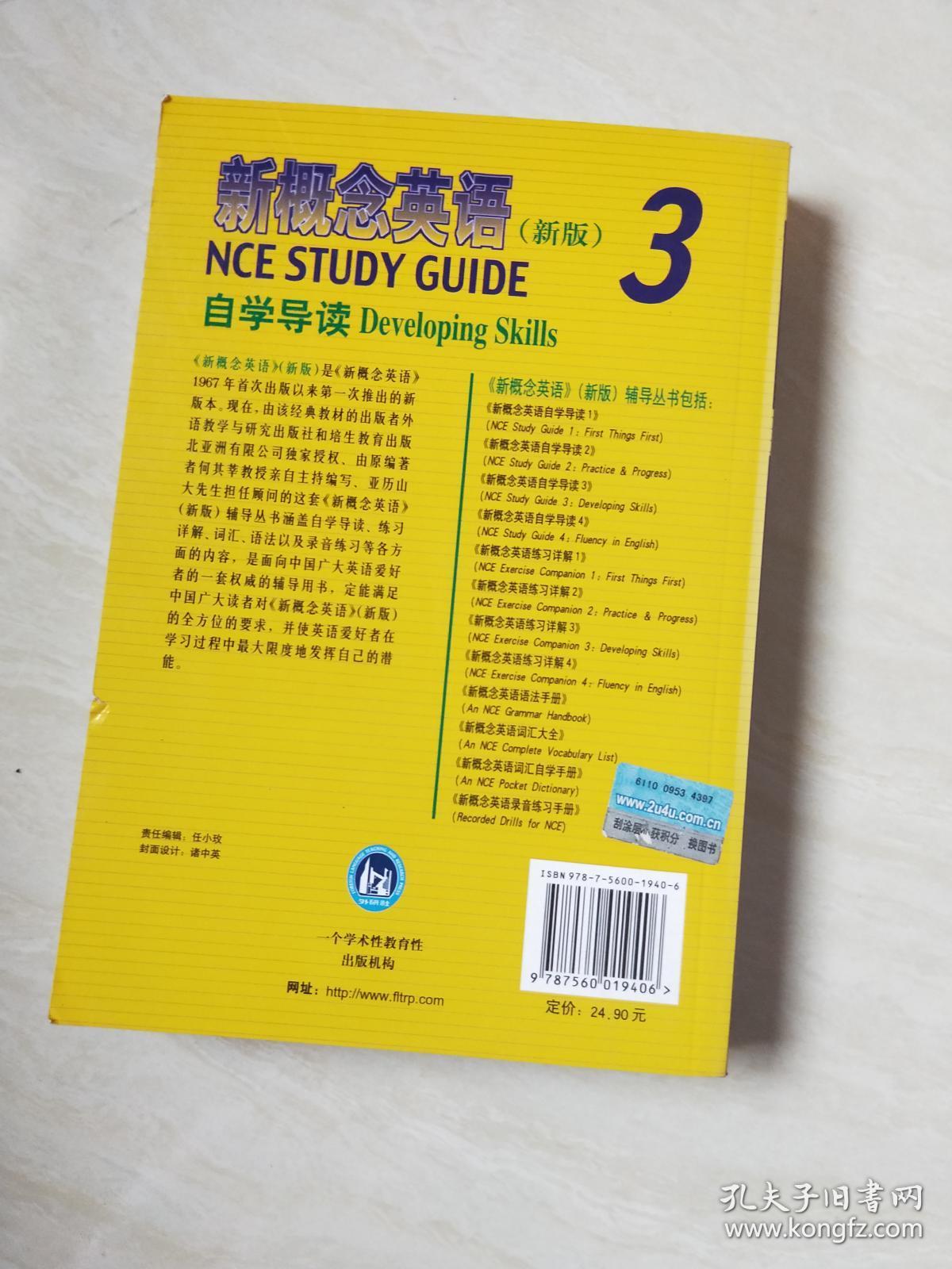 新概念英语自学导读3 大32开09年15印 看图下单 孔夫子旧书网 新概念英语自学导读3 大32开09年15印 看图下单 孔夫子旧书网