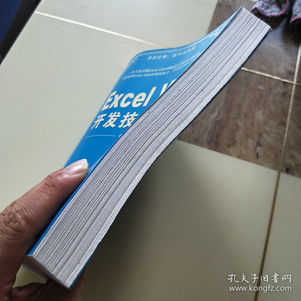 Excel Vba开发技术大全 缺失光盘 孔夫子旧书网