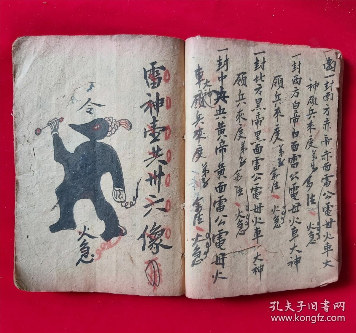 拜法传牒受职【太上元皇勅命鬼名经】太上玉皇门下勅奉梅山给鬼名经牒