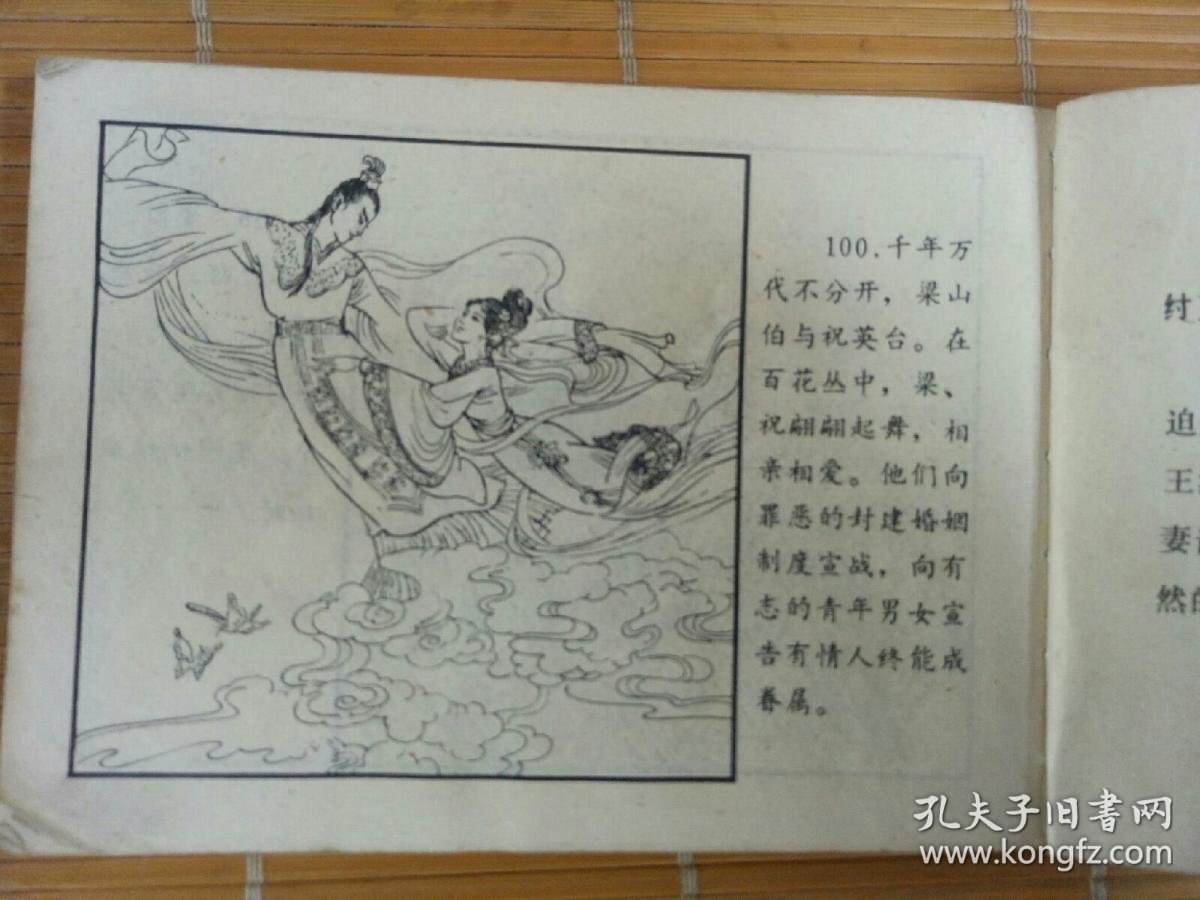 民间故事连环画——《梁山伯与祝英台》