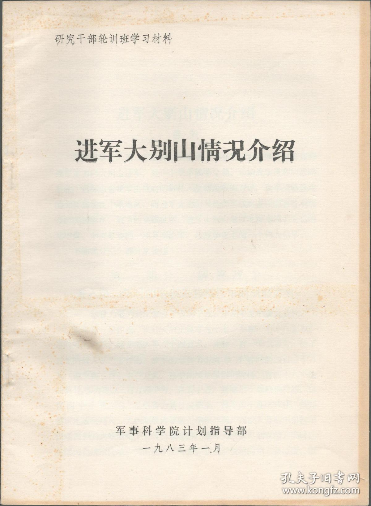 进军大别山情况简介