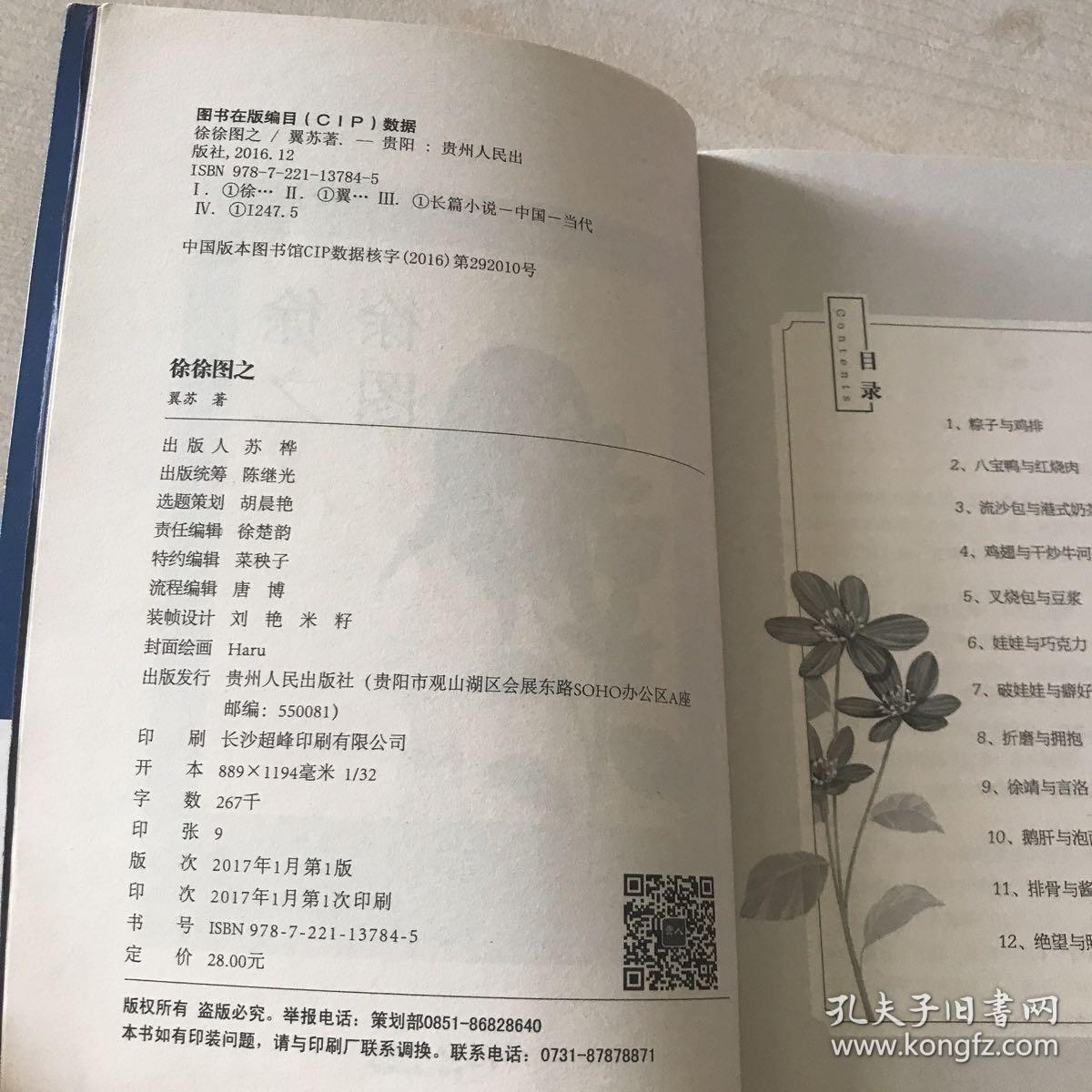 徐徐图之(悬爱03)_孔夫子旧书网