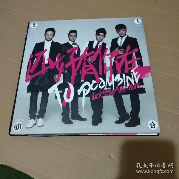 还好有你在 至上励合签名专辑 cd   张 海报 写真 【品 如   】